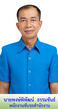 Pongpipat T